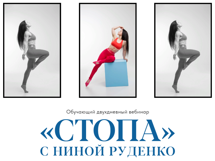 [Нина Руденко] Стопа (2023)_0.png